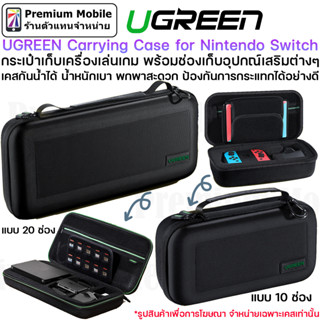 Ugreen Carrying Case สำหรับ Nintendo Switch กระเป๋าเก็บเครื่องเล่นเกม พร้อมช่องเก็บอุปกรณ์เสริมต่างๆ กันน้ำได้ พกพาสะดวก