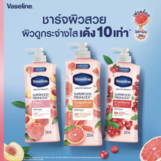 Vaseline 320 ml. วาสลีน เฮลธี้ ไบรท์ ซุปเปอร์ฟู้ด เฟรชล็อค ผลิตภัณฑ์บำรุงผิวกายผสานสารป้องกันแสงแดด