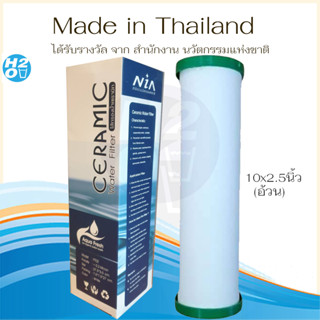 Aqua Fresh ไส้กรองเซรามิค - ไส้กรองน้ำเซรามิค Ceramic หัวตัด ขนาด 10-20 นิ้ว ไส้กรองน้ำ สำหรับเครื่องกรองน้ำทั่วไป