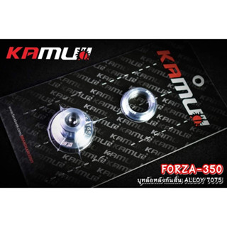 บูทล้อหลังกันสั่น Forza 350 / ADV350 งาน ALLOY 7075