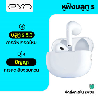 EYD V25 ชุดหูฟังไร้สายลดเสียงรบกวนเวลาแฝงต่ำ 5.3 หูฟัง AMC TWS fones de ouvido หูฟังชนิดใส่ในหูแบบสัมผัส