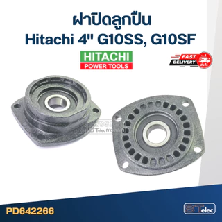 ฝาปิดลูกปืน หินเจียร Hitachi 4" รุ่น G10SS, G10SF #C10