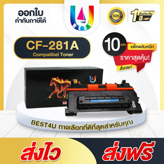 BEST4U หมึกเทียบเท่า CF281A/HP 281A/HP281A/HP CF281A/HP CF281/CF281/CF 281A/CF 281 แพ็ค10ตลับ Toner For HP MFP M630/M606