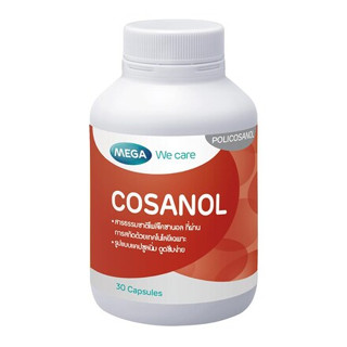 เมก้า วีแคร์โคซานอล (Cosanol) ช่วยลดไขมันและโคเลสเตอรอล บรรจุ 30 แคปซูล