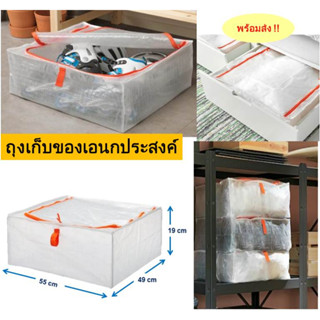 [พร้อมส่ง] ถุงเก็บของเอนกประสงค์มีซิปรูด ป้องกันฝุ่น :IKEA  PÄRKLA Storage case