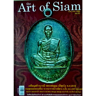 The Art of Siam ยอดพระเครื่องแห่งเมืองสยาม