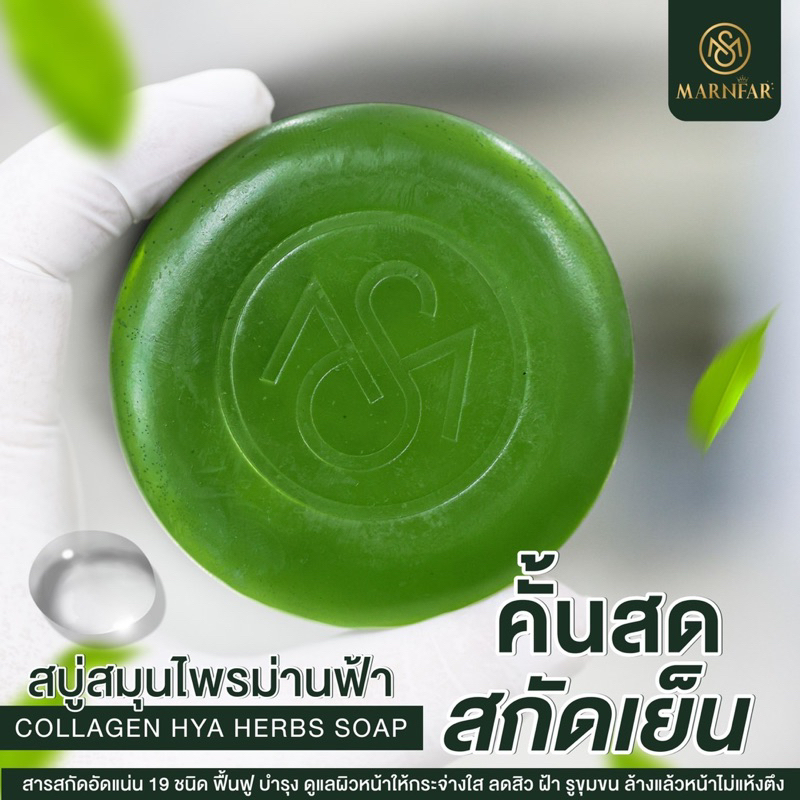 สบู่คอลลาเจนสมุนไพรม่านฟ้า - รูปที่ 4