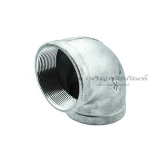 ข้องอเกลียวในสแตนเลส 2.1/2" (เกลียวใน x เกลียวใน) งอ 90 Degree Female x Female Thread, Pipe Connector, Fitting