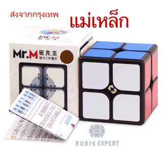 รูบิค Rubik 2X2แม่เหล็ก ShenShou Mr.M Stickerlessและขอบดำ แกนแม่เหล็ก สีไม่ลอก หมุนลื่น ของแท้ 100%รับประกัน พร้อมส่ง