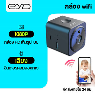 EYD A10 CCTV camera เด็ก WiFi Mini กล้อง Full HD สองล้านพิก Night Vision กล้อง Wireless IP Motion เซนเซอร์ ความปลอดภัย