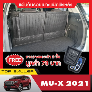 ISUZU MU-X 2021up แผ่นกันรอยเบาะ พนักพิงหลัง(4ชิ้น)