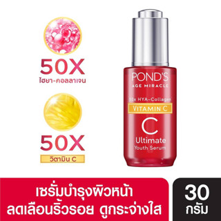 (EXP 2025 ) พอนด์ส เอจ มิราเคิล เอสเซนส์ อัลธีเมท ยูธ Ponds Age Miracle Essence Ultimate Youth 30 ก.