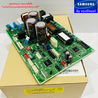 แผงวงจรคอยล์ร้อนซัมซุง Samsung ของแท้ 100% Part No. DB92-02866A