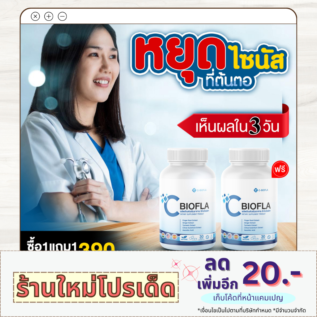 ✅ร้านใหม่โปรเด็ด [1 แถม 1] CBIOFLA ลดภูมิแพ้ ไซนัส ลดไมเกรน เสริมสร้างภูมิต้านทาน ลดอาการคัดจมูด ลดภ