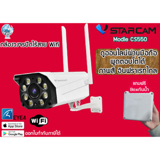 Vstarcam CS550 กล้องวงจรปิดภายนอก Outdoor Wifi ภาพสี อินฟราเรทชัด ทดเเดด ชัดกลางวันกลางคืน