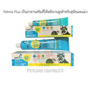 Petme Plus Gel อาหารเสริมชนิดเจล เพิ่มพลังงาน เสริมวิตามิน แร่ธาตุ สำหรับสุนัขและแมว8