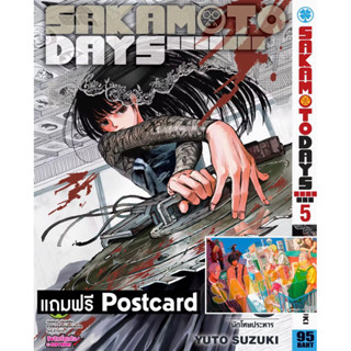 Sakamoto days ซากาโมโต้ เดย์ เล่ม 5 พร้อมของแถมโปสการ์ดจากAnimate มือหนึ่ง