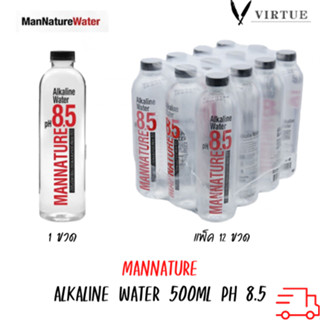 น้ำด่าง อัลคาไลน์ แมนเนเจอร์ ขนาด 500 มล. 1 ขวด / แพ็ค 12 ขวด (Alkaline Water Mannature PH8.5)