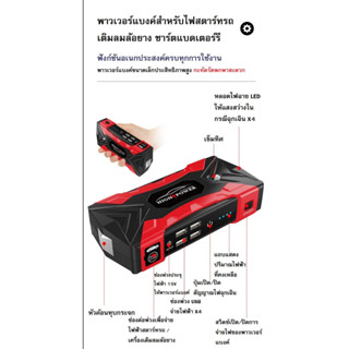 Multi-Function Jump Starter ฺBattery / Portable HIGHT POWER เครื่องจั๊มสตาร์ทรถแบบพกพา น้ำหนักเบาใช้งานง่าย เครืองเดียวจ