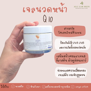 เจลนวดหน้าคิวเทนQ10gel200ml