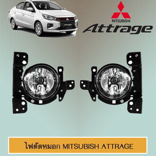 ไฟตัดหมอก/สปอร์ตไลท์ Mitsubishi Attrage 2013-2019 มิตซูบิชิ แอททราจ2013-2019