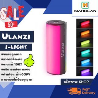 Ulanzi รุ่น I-Light Handheld Light RGB หลอกไฟ ปรับได้หลายสี ไฟไลฟ์ RGB (170266)