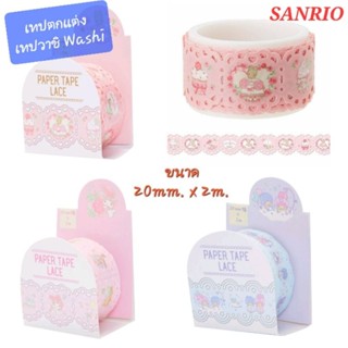 เทปตกแต่ง SANRIO เทปวาชิ ลาย Marroncream มารอนครีม My melody มายเมโลดี้ Die cut Washi tape ของแท้100% พร้อมส่ง