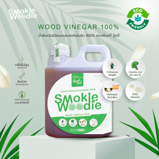 น้ำส้มควันไม้ อเนกประสงค์เข้มข้น 100% Smokie Woodie