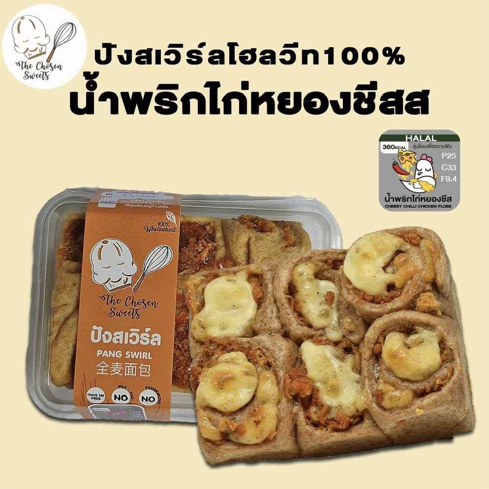 ปังสเวิร์ลโฮลวีท100% น้ำพริกไก่หยองชีส