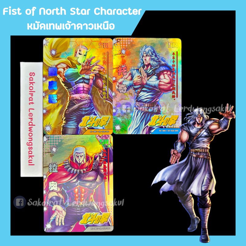Fist of North Star หมัดเพชรฌฆาตดาวเหนือ การ์ดสะสม Goddess เกม ของสะสม อนิเมะ การ์ตูน