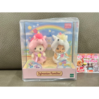 🌸Limited🌸 Sylvanian Unicorn Baby Pair Doll Set มือ 1 ยูนิคอร์น ม้า ม้ายูนิคอร์น ซิลวาเนียน เบบี้ ตุ๊กตา