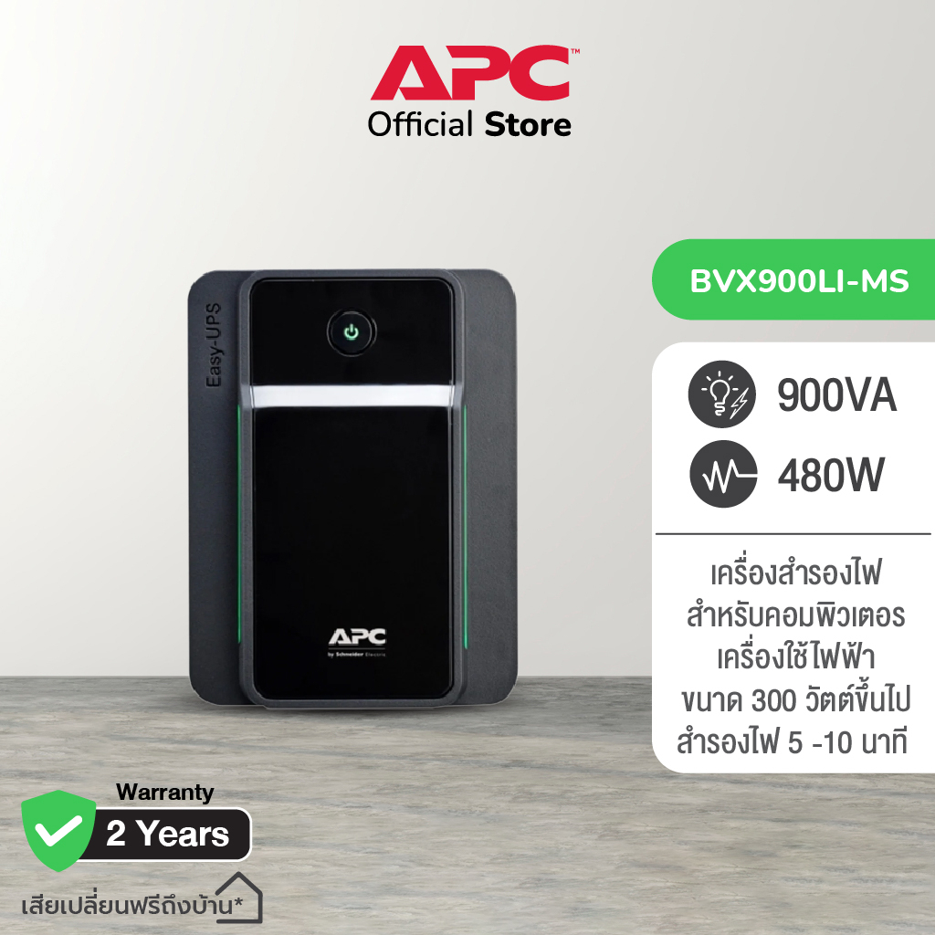 APC EASY UPS BVX900LI-MS (900VA480WATT) UPS for Gaming เครื่องสำรองไฟ ...