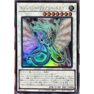 Yugioh [RC04-JP031] Ancient Fairy Dragon (Ultra Rare) การ์ดเกมยูกิแท้ถูกลิขสิทธิ์