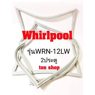 ขอบยางตู้เย็น Whirlpool 2ประตู รุ่นWRN-12LW