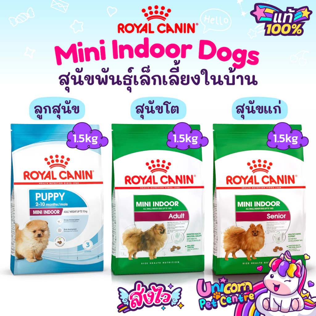 Royal Canin Mini Indoor Puppy / Adult / Senior 3kg โรยัลคานิน ลูกสุนัข สุนัขโต สุนัขแก่ พันธุ์เล็กเลี้ยงในบ้าน 3 กก
