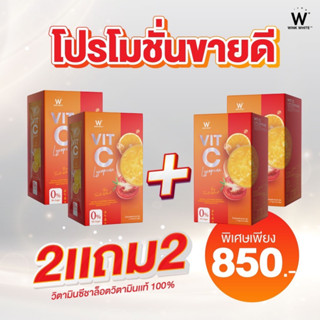 ส่งฟรี ‼️WINK WHITE VIT-C LYCOPENE  วิงค์ไวท์ วิตามินซี ไลโคปีน ต้านหวัด เสริมภูมิคุ้มกัน ผิวออร่ากระจ่างใส