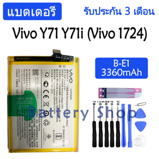 แบตเตอรี่ Vivo Y71 Y71i (Vivo 1724) battery B-E1 3360mAh รับประกัน 3 เดือน"