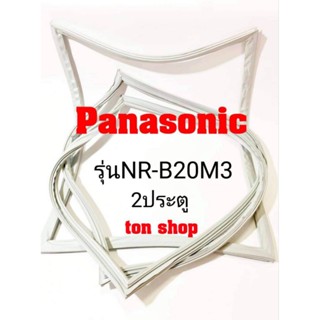 ขอบยางตู้เย็น Panasonic 2ประตู รุ่นNR-B20M3