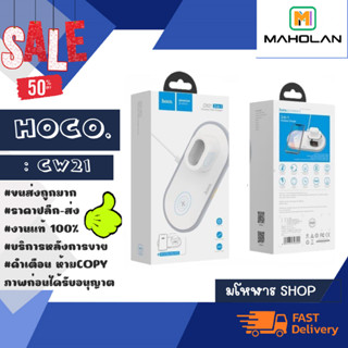 Hoco รุ่น CW21 3in1 Wireless Change แท่นชาร์จไร้สาย สามารถชาร์จพร้อมกันได้ แท้พร้อมส่ง (040266)