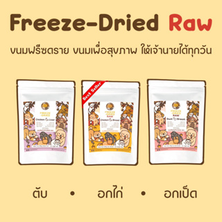 happytail ฟรีซดรายเกรดพรีเมี่ยม ฟรีซดรายแมว ขนมแมว ขนมสุนัข ดีต่อสุขภาพ happytailฟรีซดราย