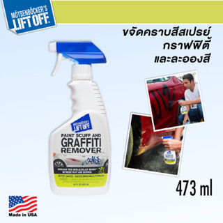 LIFT OFF PAINT SCUFF AND GRAFFITI REMOVER น้ำยาสลายคราบสีสเปรย์ ละอองสี กราฟฟิตี้ บนสีรถ คอนกรีต โลหะ ขนาด 473 ml.