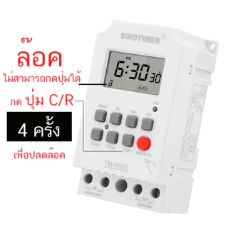 SINOTIMER 220V 30A เครื่องตั้งเวลา เปิด-ปิด อัตโนมัติ 7 วัน 24 ชั่วโมง ความละเอียด 1 วินาที TIMER TM630S
