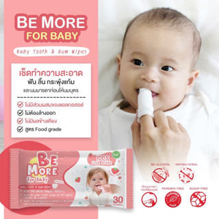 ผ้าเช็ดลิ้นเด็กแรกเกิด Be more for baby 1ห่อ บรรจุ 30แผ่น