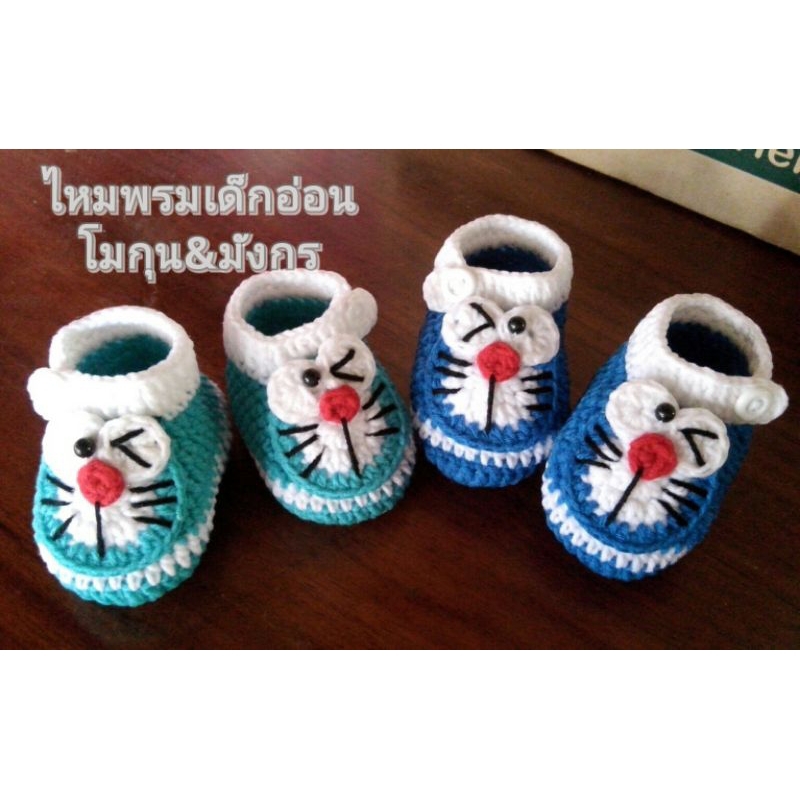 รองเท้าไหมพรม โดเรม่อน