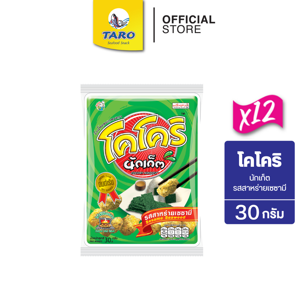 [แพ็ค 12] โคโคริ นักเก็ต ขนมข้าวโพดอบกรอบ ขนาด 20 บาท รสสาหร่ายเซซามิ 45ก.