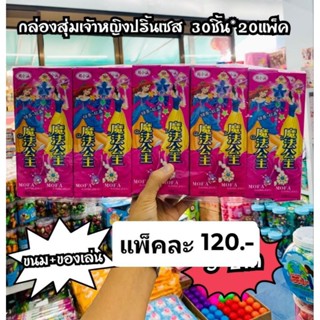 กล่องสุ่มเจ้าหญิงพริ้นเซส 30 ชิ้น (ของเล่นนำเข้า)