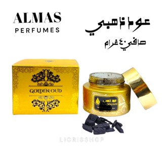 บาคัวหอมอาหรับแท้ Golden oud 40g.(ALMAS PERFUMES)