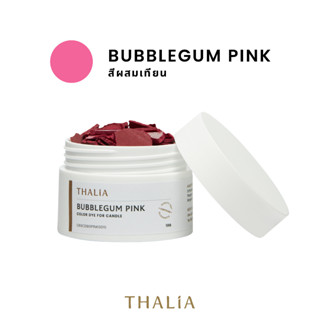 สีผสมเทียนเข้มข้นสูง สีชมพู BUBBLE GUM PINK