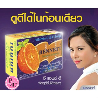 พร้อมส่ง!! BENNETT สบู่เบนเนท คละได้ C and E / Vitamin E  ขมิ้น