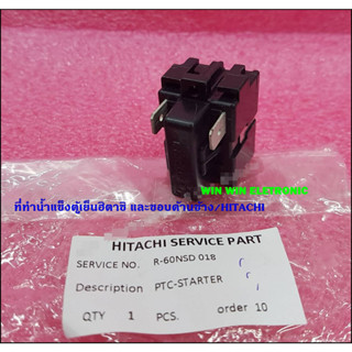 ขายอะไหล่ของแท้/รีเลย์ตู้เย็นฮิตาชิ/RELAY/Hitachi/(PTC-ASM-PENOSBT)/PTR-60NSD*018